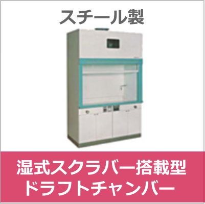 湿式スクラバー